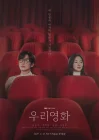Наш фильм смотреть онлайн сериал 1 сезон